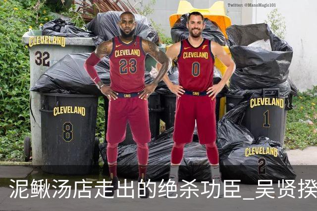 泥鳅汤店走出的绝杀功臣 吴贤揆世界杯首秀圆梦